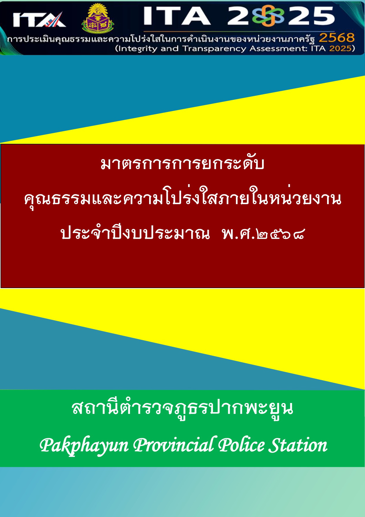 024 ปกมาตรการยกระดับ(1)