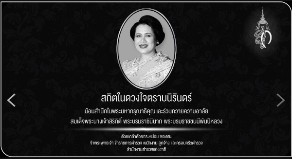 ส่งเสด็จสู่สวรรคาลัย