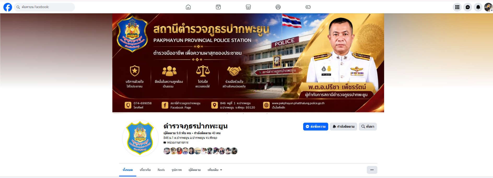 Facebook Page สภ.ปากพะยูน